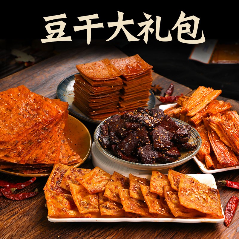 思乡山豆干组组合平江酱干香辣豆腐干湖南特产零食豆干解馋零食