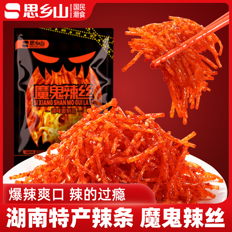 思乡山魔鬼辣丝独立包装辣条爆辣辣丝湖南特产辣条休闲追剧零食