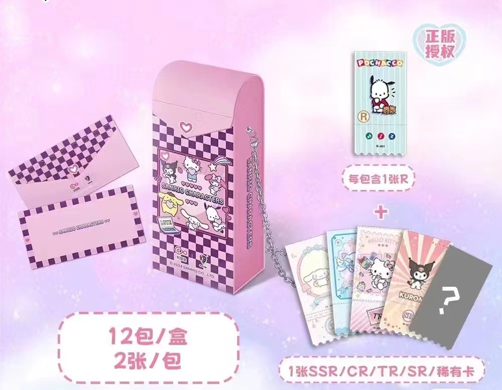 【叠叠/非酋/平拆】三丽鸥家族 珍藏票根 卡牌 盲盒（代拆）