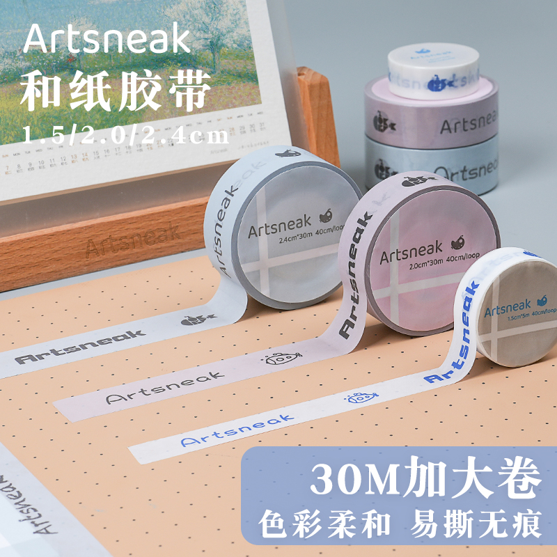 超大碗和纸胶带弱粘性不伤纸绘画贴边30M加长装美术手账美纹胶带
