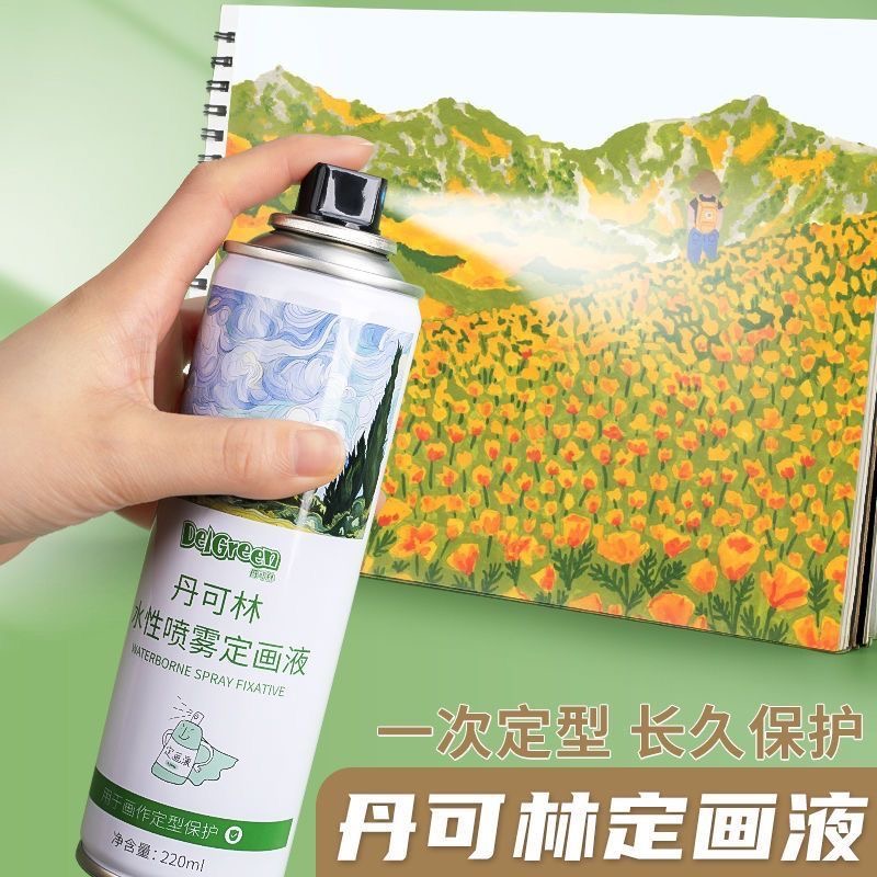 丹可林定画液油画棒素描色粉炭笔专用多功能水性净味型定画喷雾