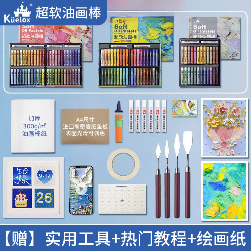 kuelox/高尔乐超软油画棒套装软性重彩油性蜡笔马卡龙24/48色全套