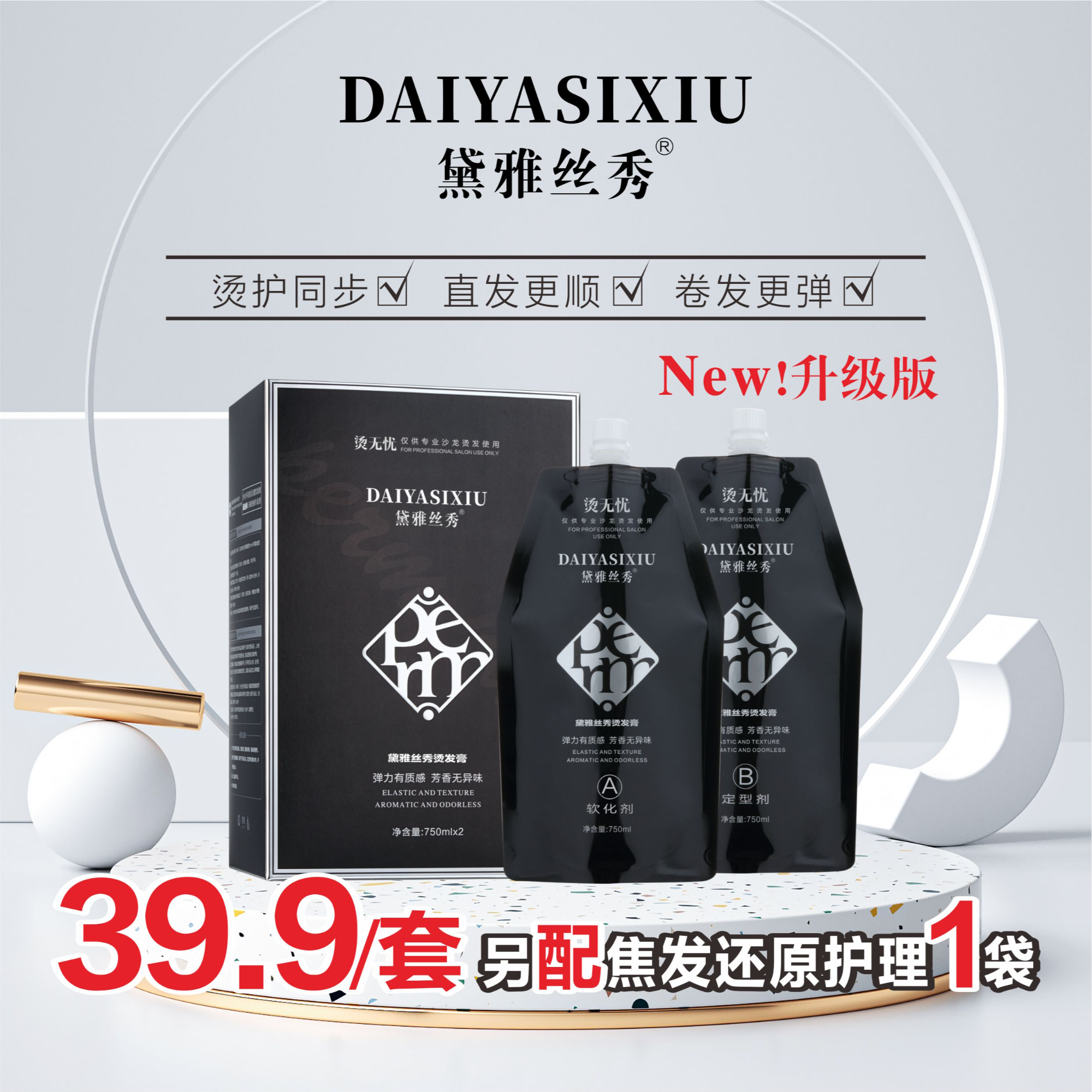黛雅丝秀烫发膏（烫无忧烫发升级版）500ml/750ml直发/热烫