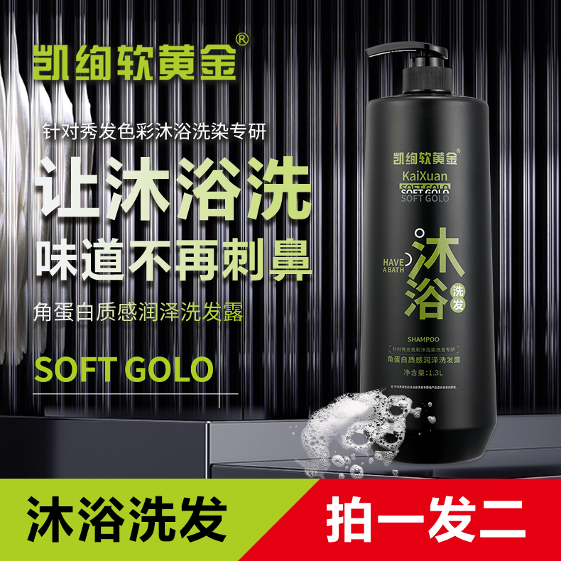 （拍一发二）凯绚软黄金角蛋白洗发水大容量1.3L沐浴洗发 