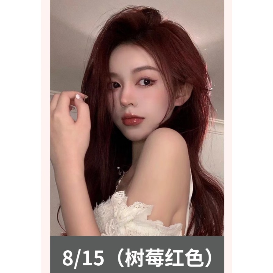 到手6支【8-15】一步树莓红色发廊专用质感染发膏