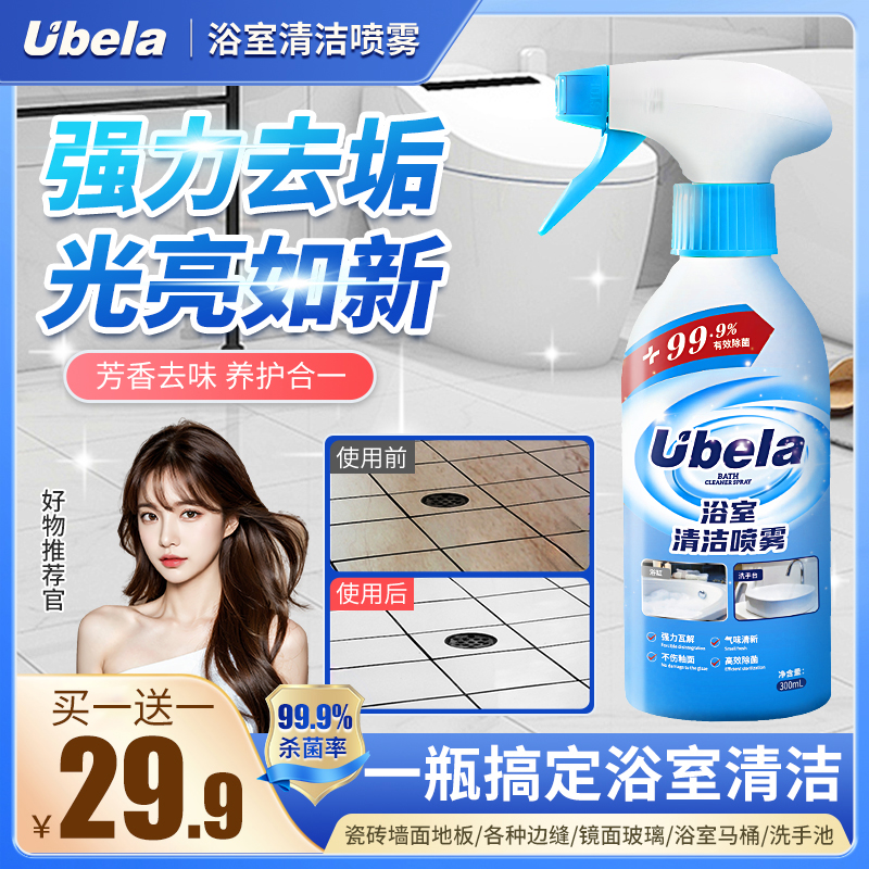 【买一送一】浴室清洁喷雾卫生间马桶水垢去污TW2泡沫去黄