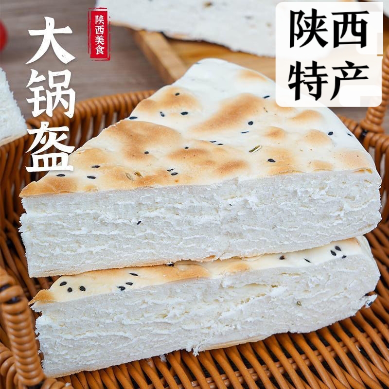 【粉丝福利】陕西大锅盔1250克好吃面食乾县锅盔馍实惠当天发货