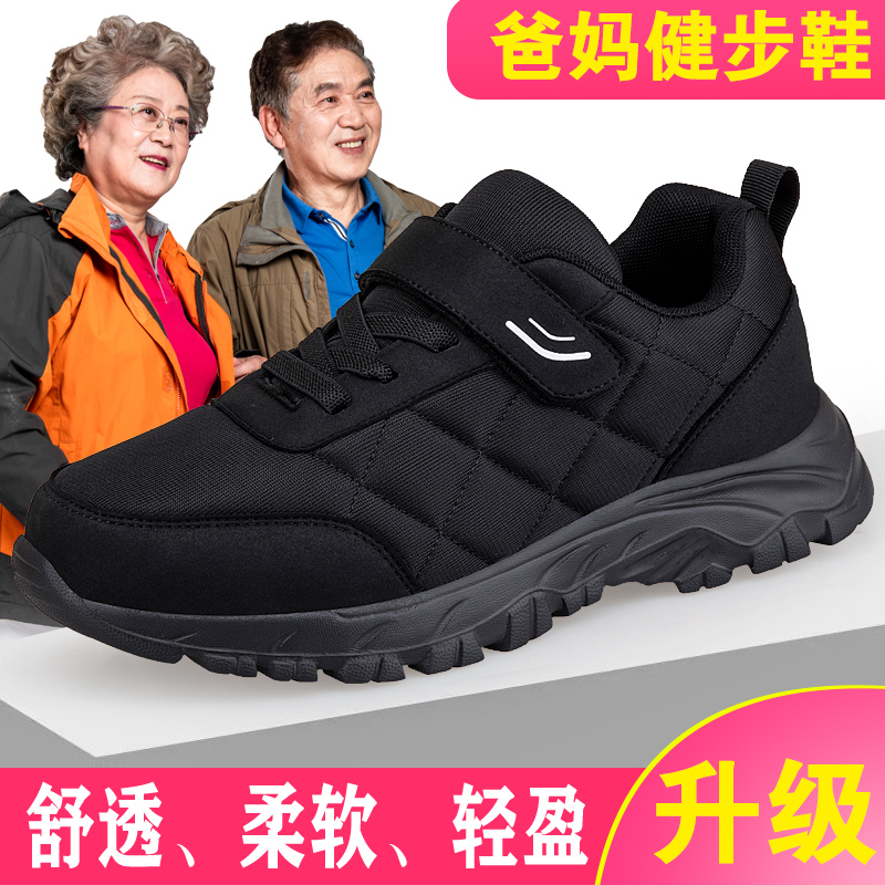 足力健老人鞋秋冬季新款妈妈鞋中老年运动休闲软底健步鞋男爸爸鞋