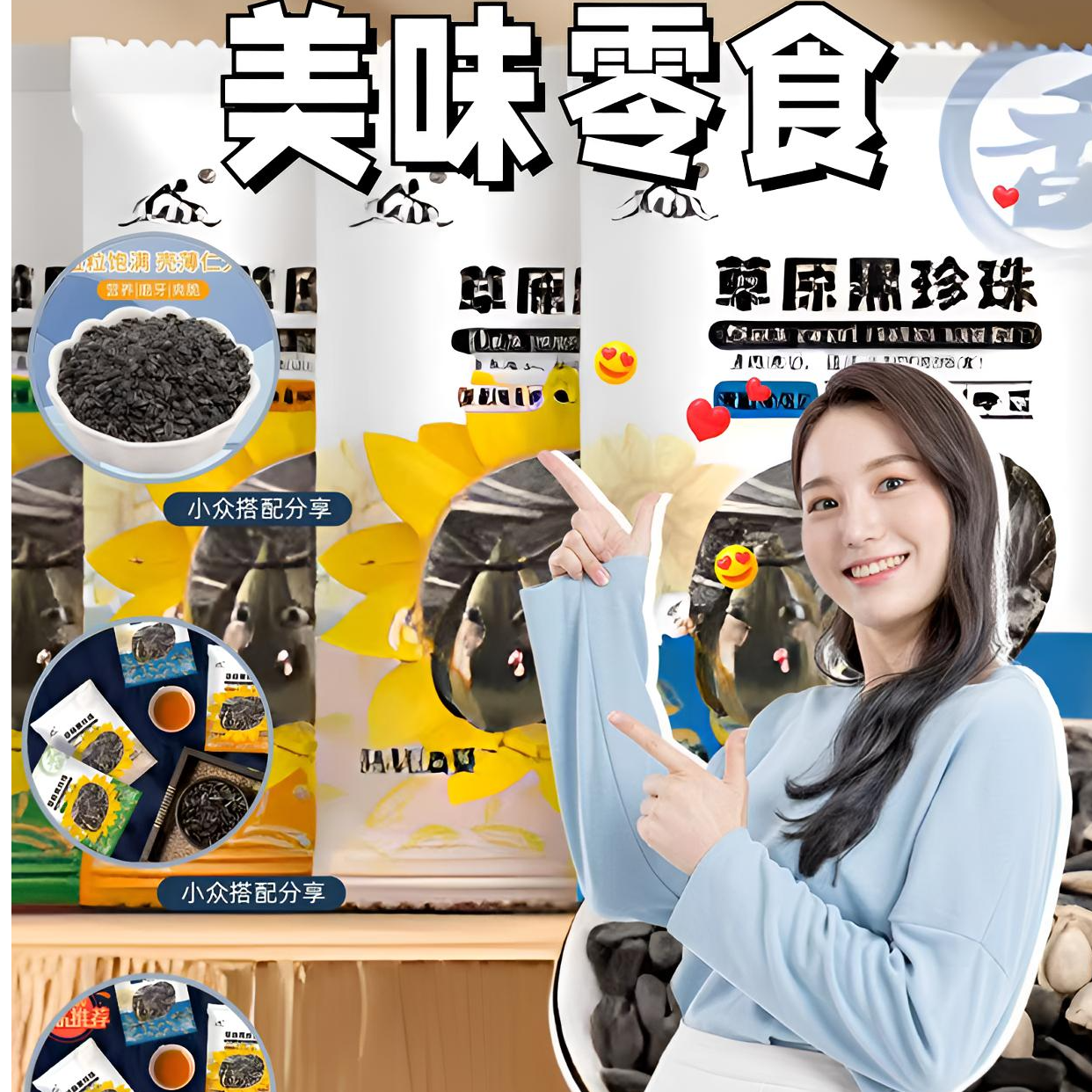 草原黑珍珠五香葵花籽瓜子休闲零食独立小包装厂家直销原味营养