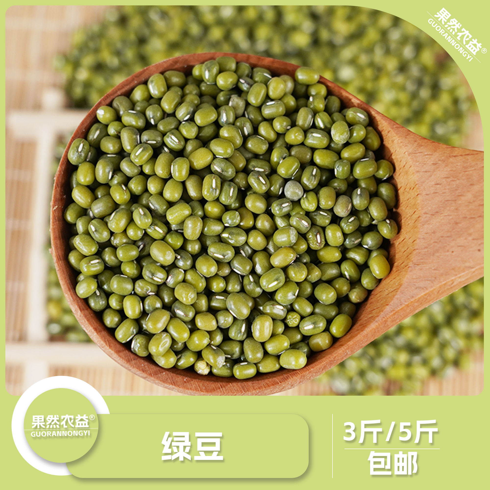 【精品绿小豆 】3斤/5斤包邮 支持拆袋试吃