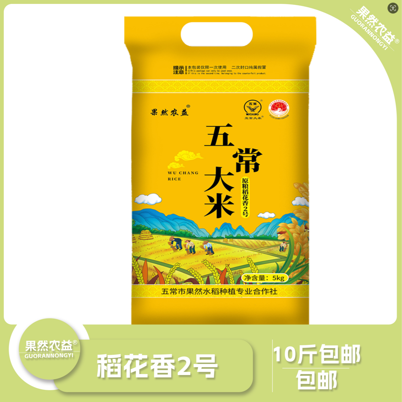 2025年不抛光新米五常大米稻花香2号5kg包邮【支持拆袋试吃2斤】