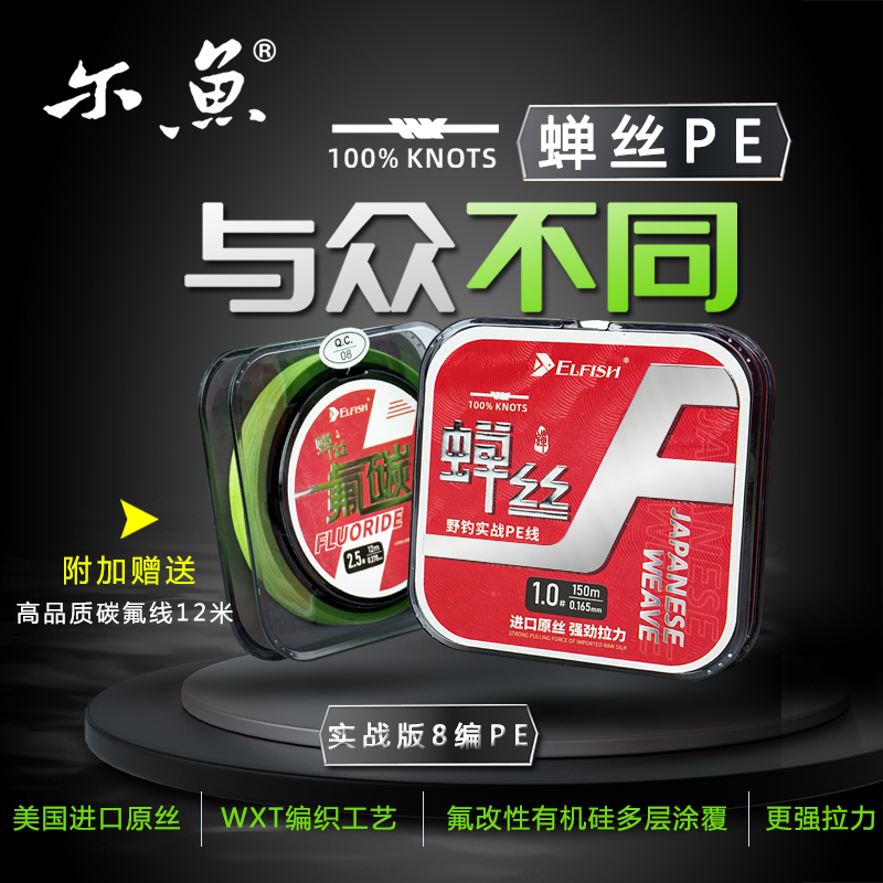 尔鱼蝉丝pe线竞技版野钓实战原丝强劲拉力耐磨送碳线主线线组