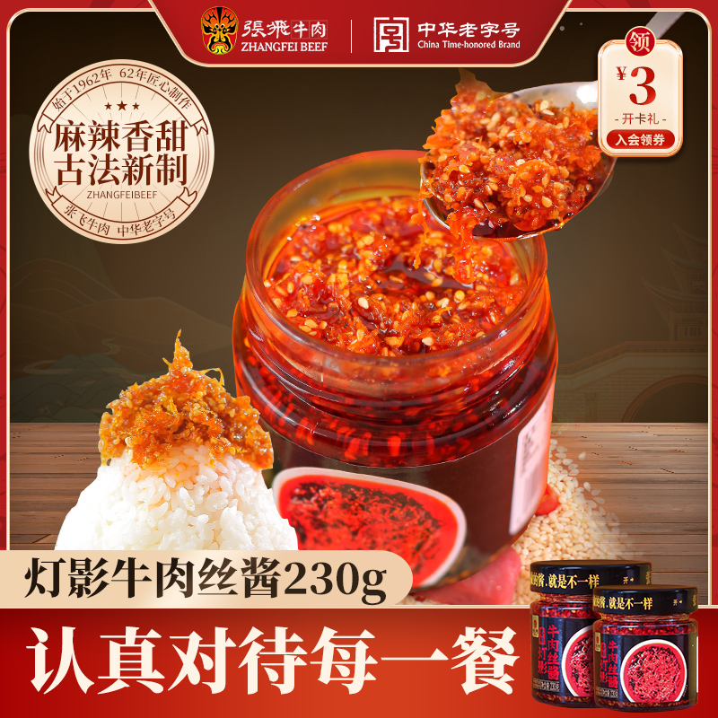 张飛灯影牛肉丝酱下饭酱拌面酱辣椒酱香辣味肉类下饭菜四川特产