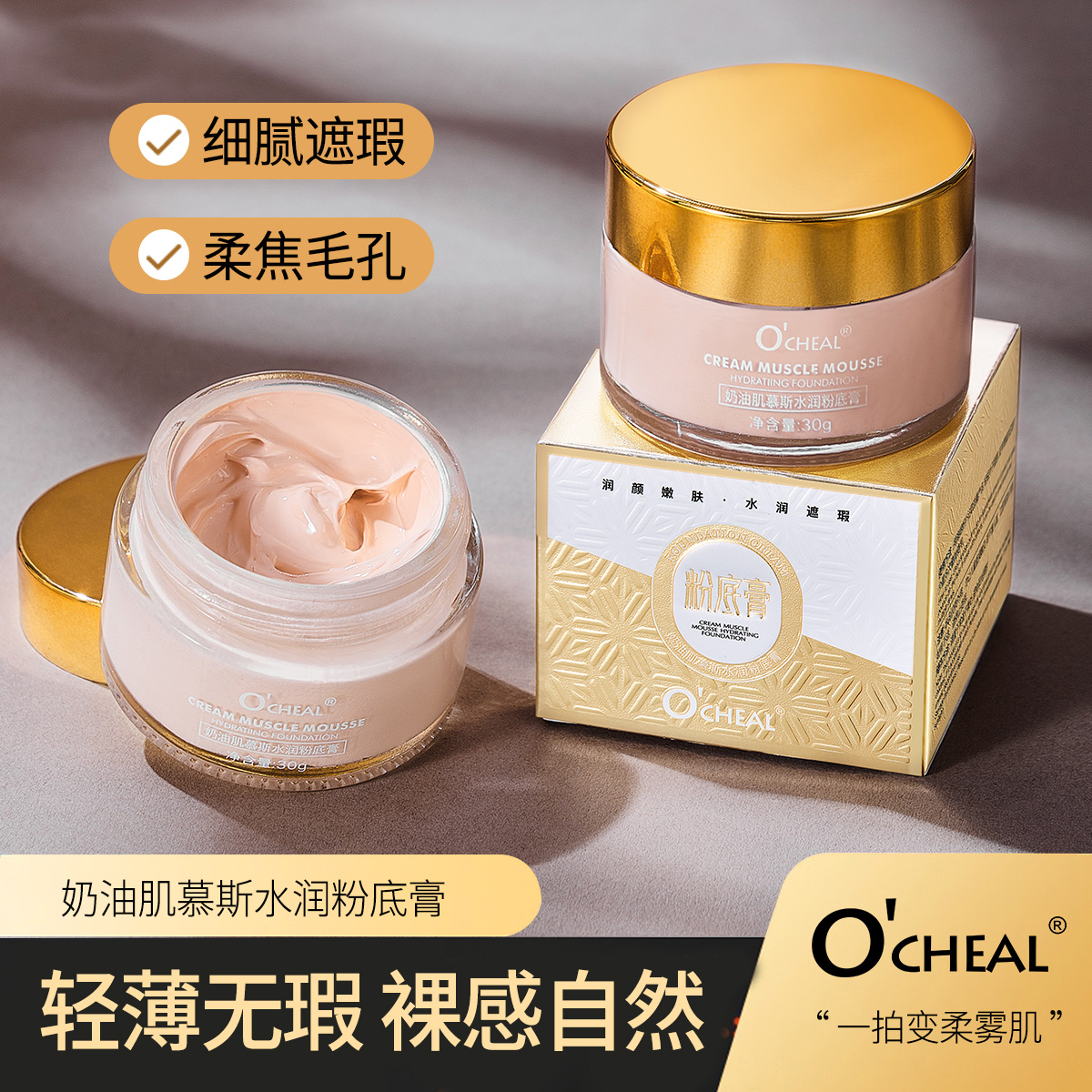欧倩雅粉底膏奶油肌水润遮瑕隐形毛孔不卡粉防水持久提亮贵妇细腻