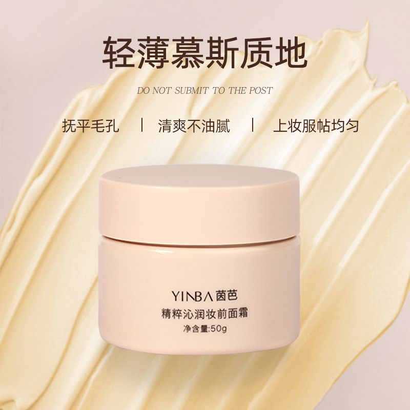 妆前面霜贴贴霜妆前乳保湿橘子面霜隐形毛孔妆前不卡粉磨皮隔离霜