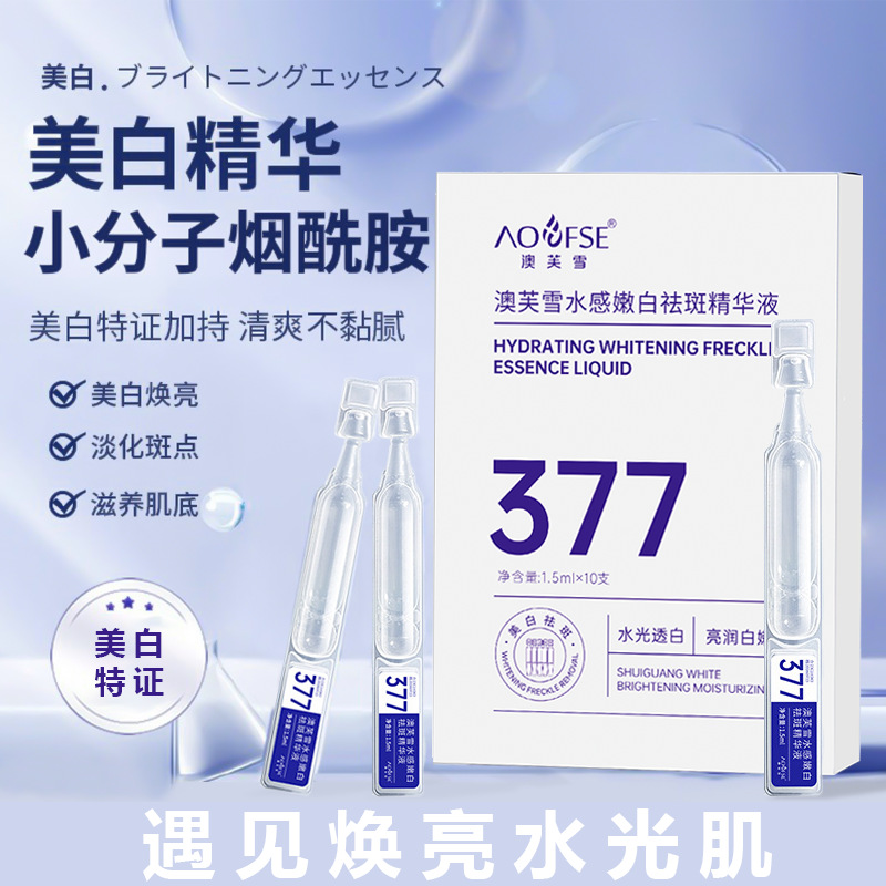 377美白祛斑精华液次抛补水保湿烟酰胺去黄抗初老抗氧化提亮肤色