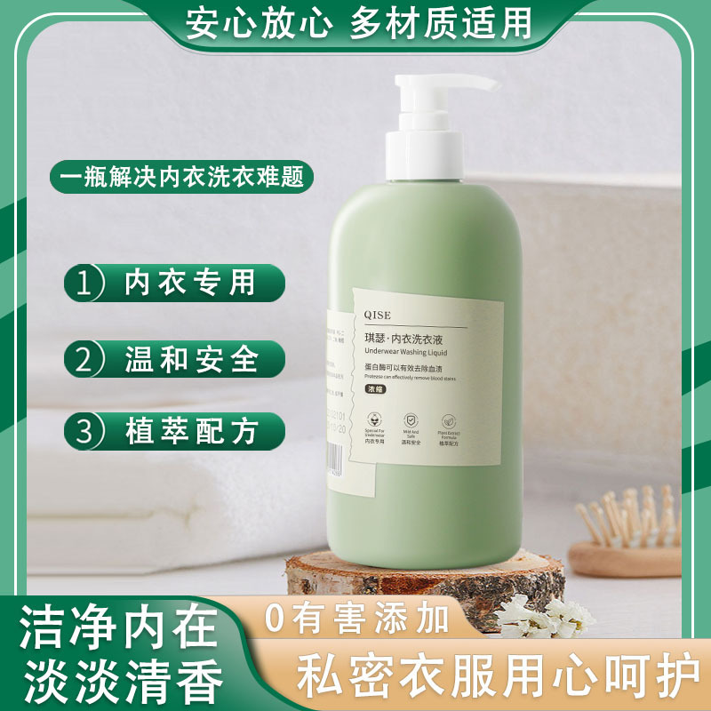 QISE琪瑟内裤专用液内衣清洗液618ml大容量抑菌除螨香味持久留香