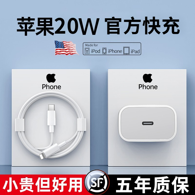 【新人特惠】PD20W适用苹果快充iPhone14pro12手机数据线充电器正品