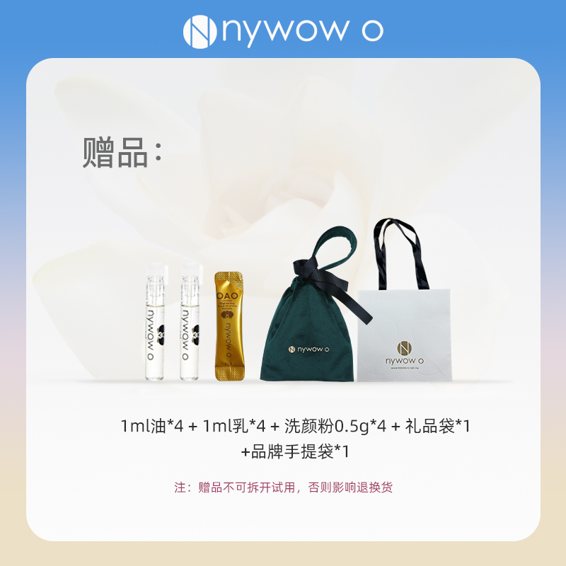 15ml兰花油乳赠品