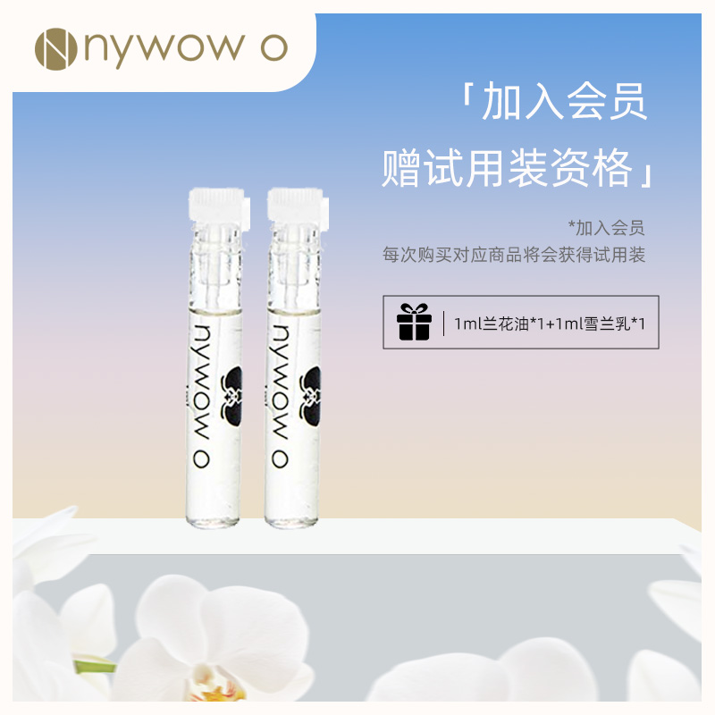 50ml兰花油会员