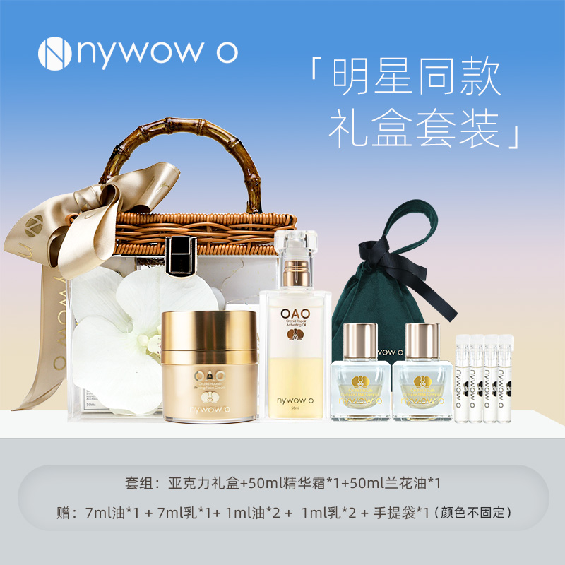 Nywow O女娲OAO 礼盒套装50ml精华霜+50ml兰花油