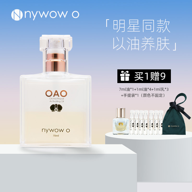 nywow o女娲OAO兰花油70ML兰花精粹晶润舒缓滋养保湿修护精华液