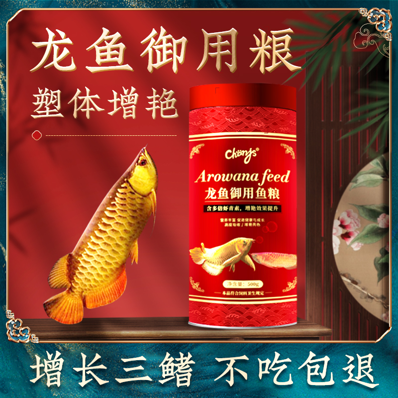 宠吉思龙鱼食饲料红龙鱼银龙鱼金龙鱼专用鱼粮增色增艳防掉眼兜嘴