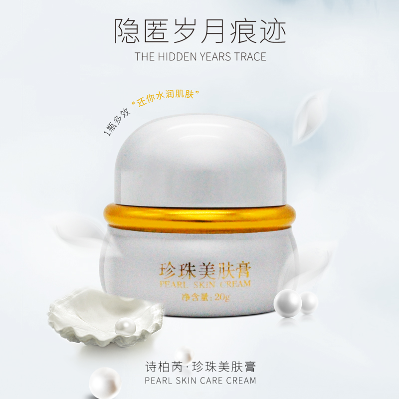 罗宝精选护肤珍珠美肤膏