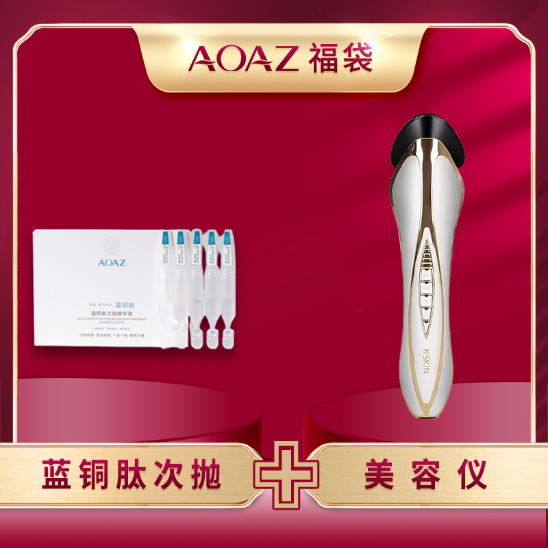 蓝铜肽次拋+美仪福袋