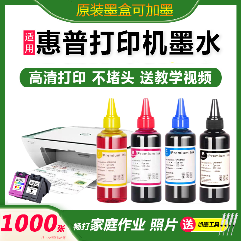 适用惠普1212 2132 803 680原装墨盒喷墨打印机黑色彩色专用墨水