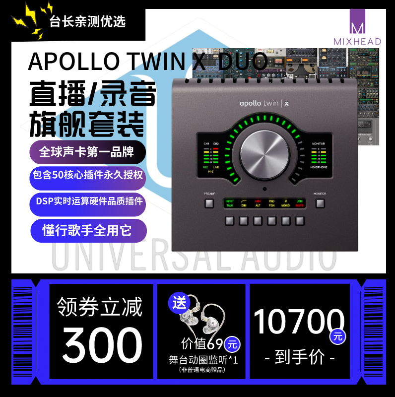 阿波罗TWIN X声卡+50个核心插件（不是裸机！含50个插件！）官方授权！