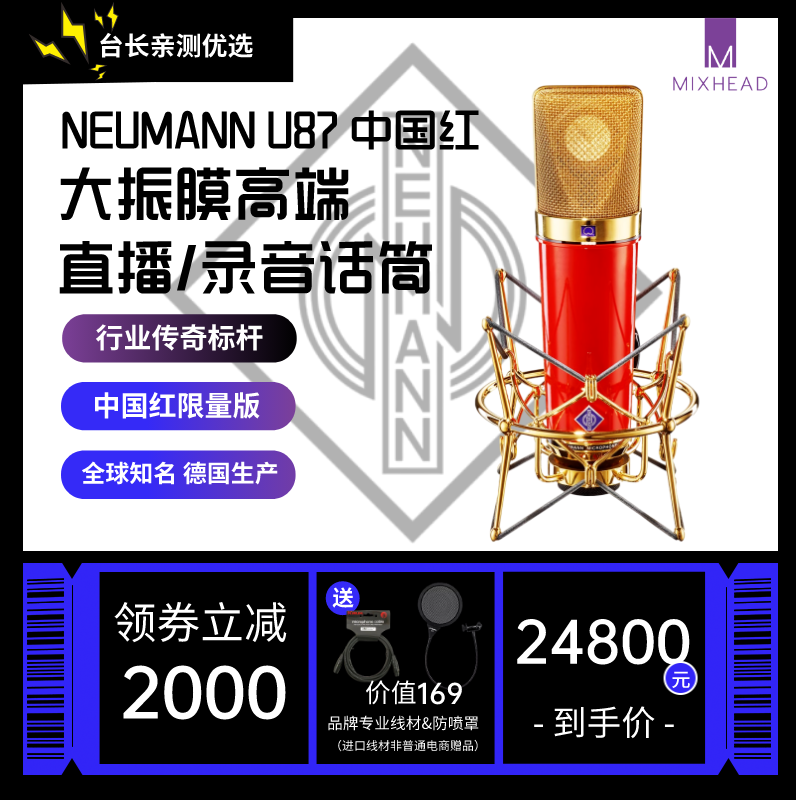 诺音曼 U87中国红 大振膜高端录音直播电容麦克风 行业标杆声音