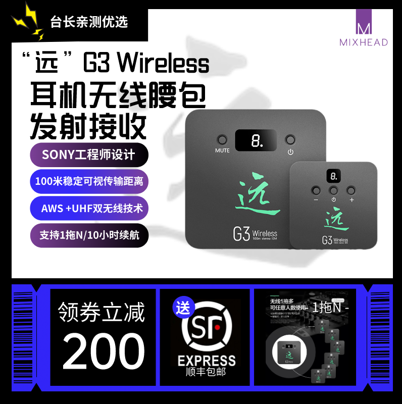“远”G3 Wireless 无线耳机腰包发射器接收机（支持1拖N）