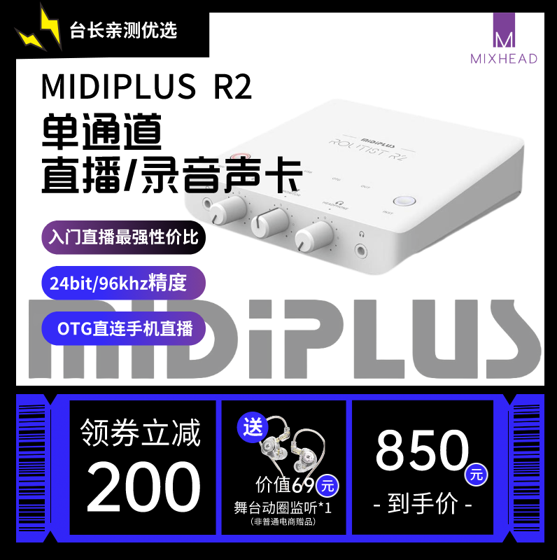 MiDiPLUSMidiplus R2genII(新款） 直播K歌高性比 OTG直连手机设备