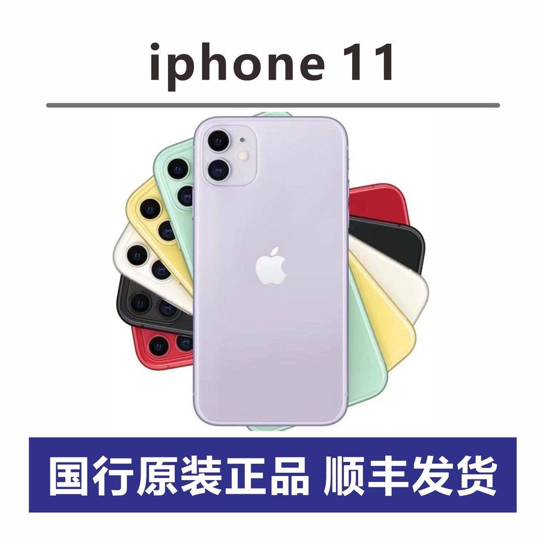 9新 Apple/苹果 二手 苹果11 128G 黄色 更换新电池100 国行双卡