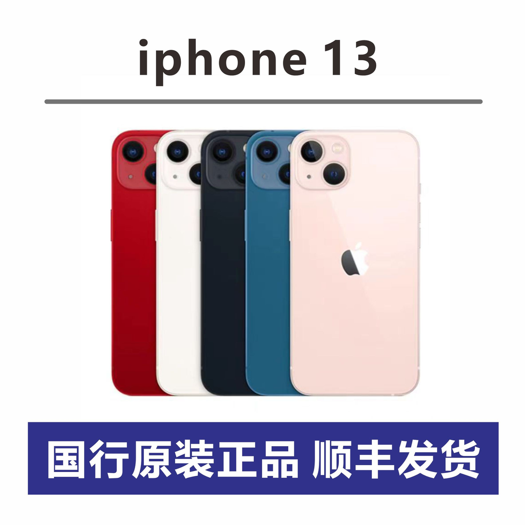 9新 Apple/苹果 二手iphone13白色256G 电池89 双卡双待