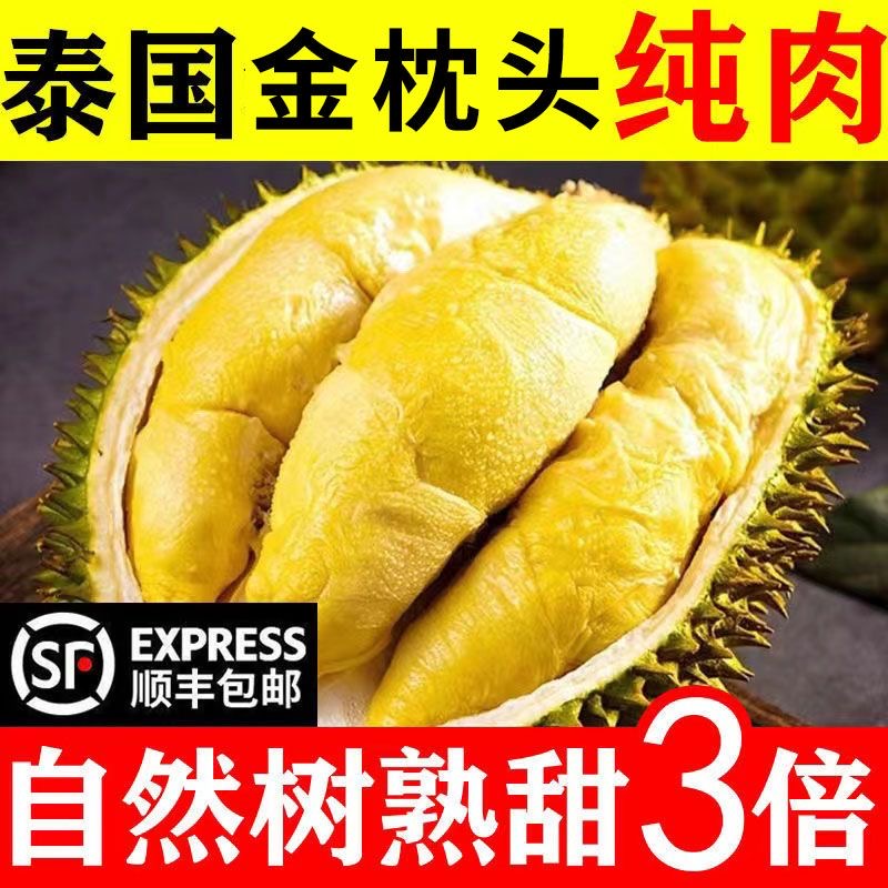 树熟榴莲 到手2斤果肉6A级泰国金枕榴莲肉 液氮锁鲜冷链配送