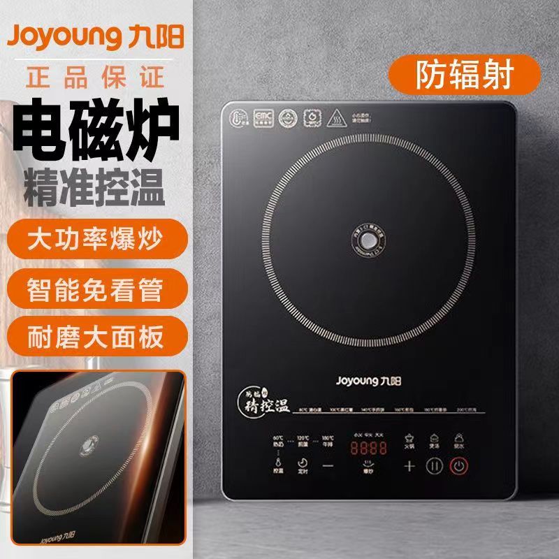九阳电磁炉定时家用炒菜锅智能爆炒多功能火锅防辐射电池炉2200W
