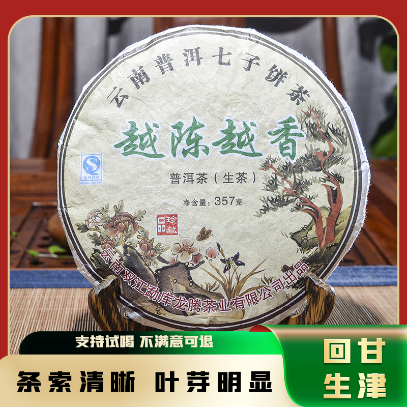 2014年越陈越香普洱生茶357克