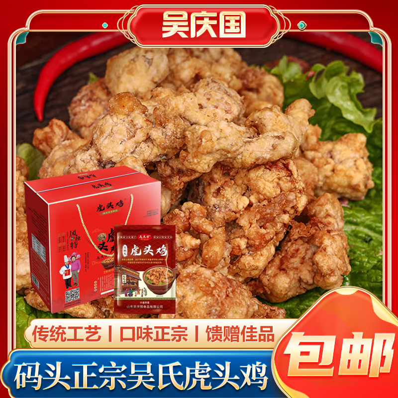 【延大海专属虎头鸡】正宗传统宴席名菜地方名吃送礼盒包装2000g