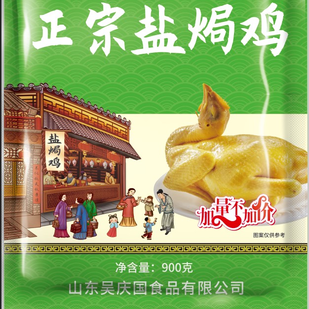 正宗盐焗鸡特色食品