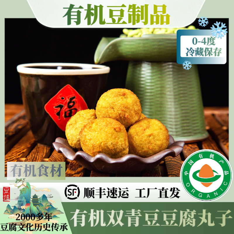 姚记峰峥五台山豆腐丸子 有机食材 纯手工 纯素食 顺丰包邮3盒装