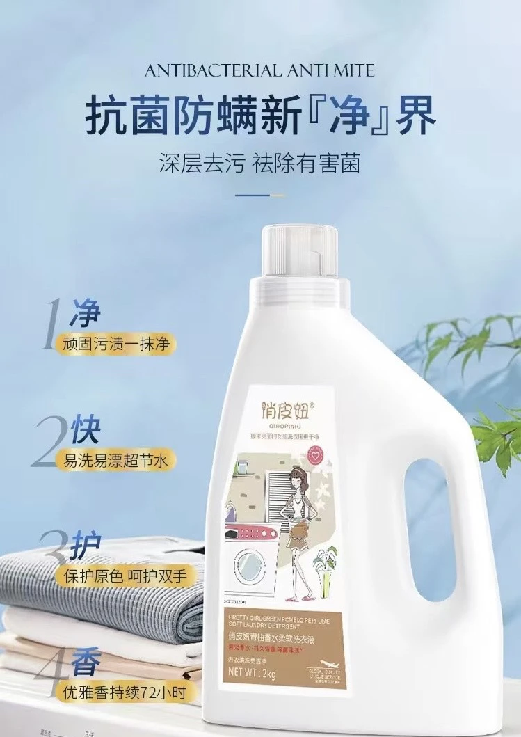 俏皮妞青柚香水柔软洗衣液