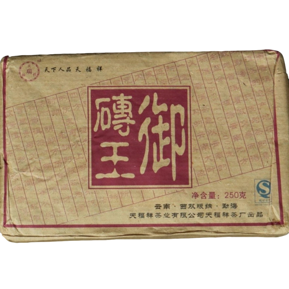 2007年御砖王普洱生茶250克/砖