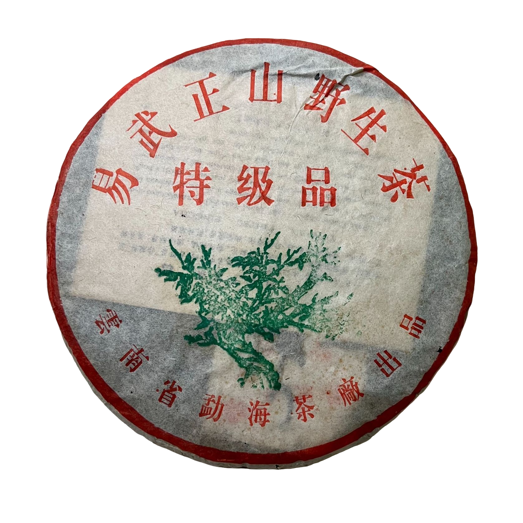 2003年301绿大树 生茶