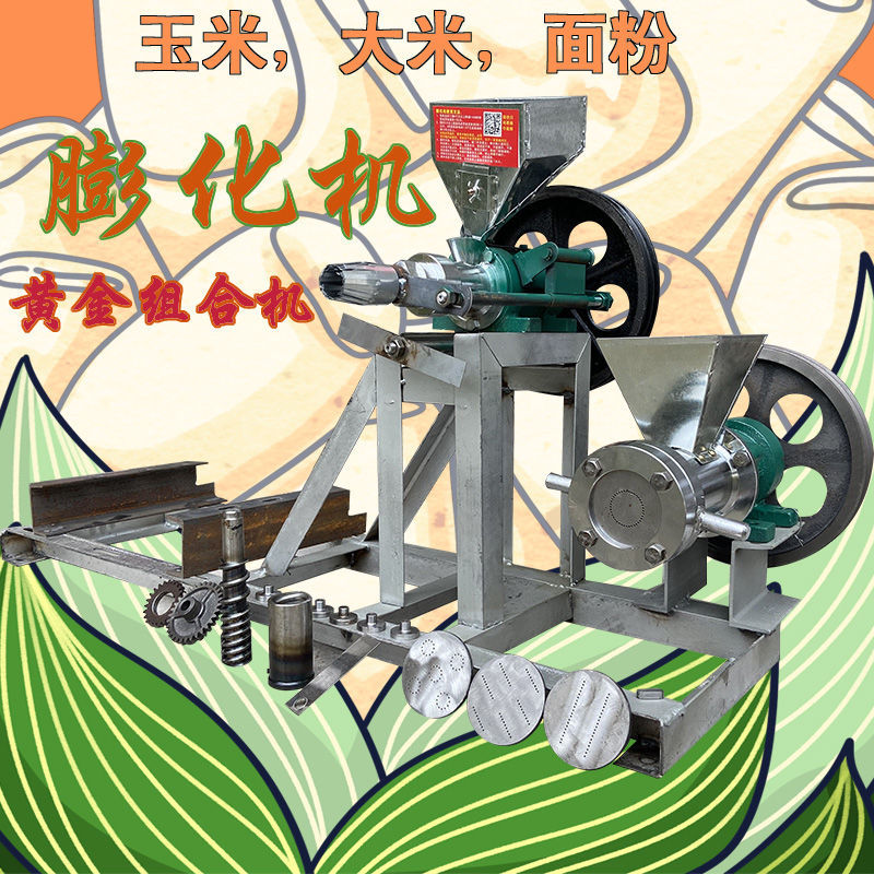 七用膨化机+面粉膨化机(组合机)玉米大米多功能食品麻花香酥果机