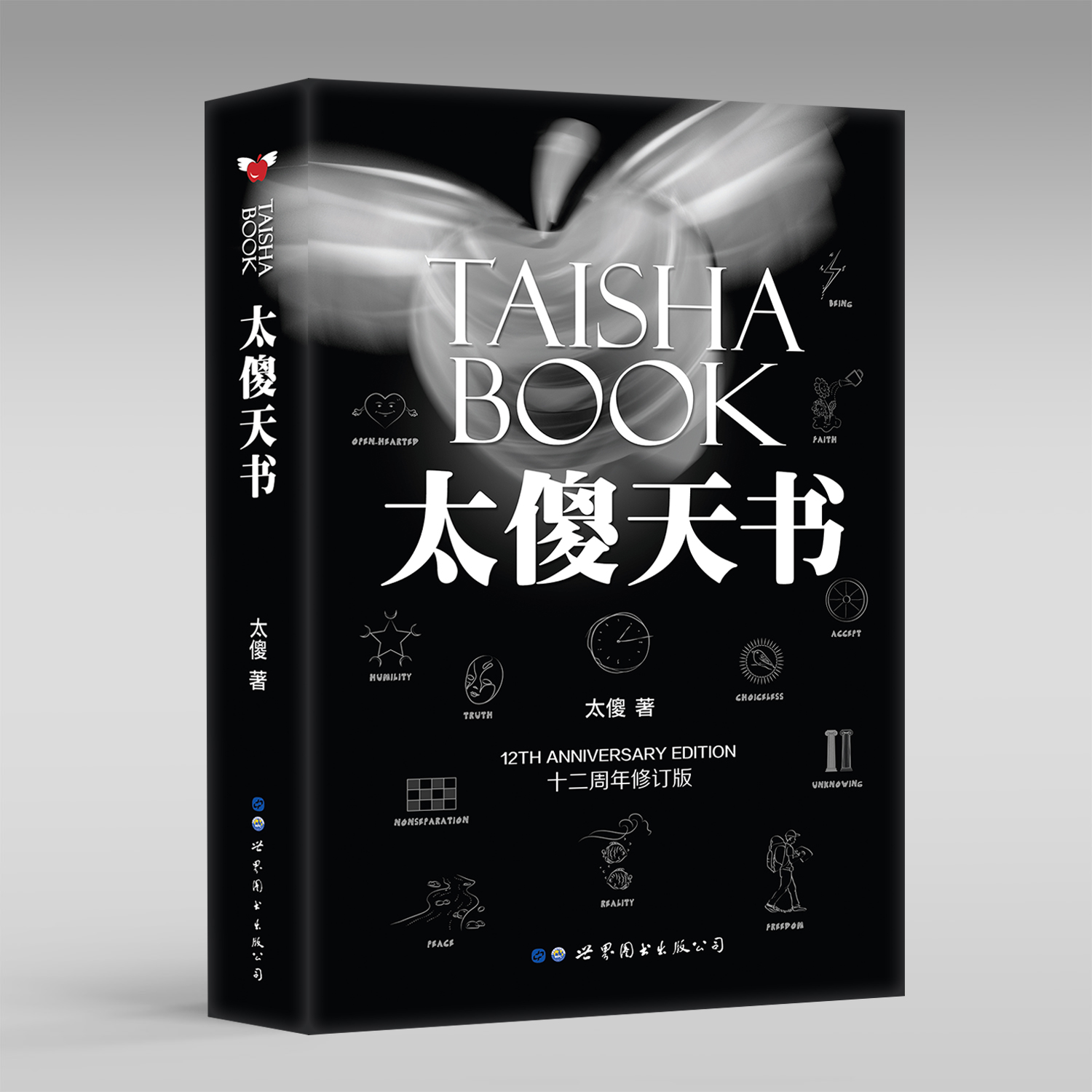 【出版社官方自营】《太傻天书》太傻著书籍