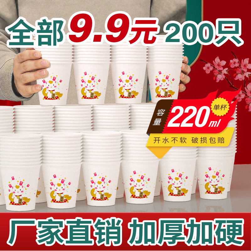 【到手200只】招财猫加硬加厚220ml容量耐高温家用一次性水杯纸杯
