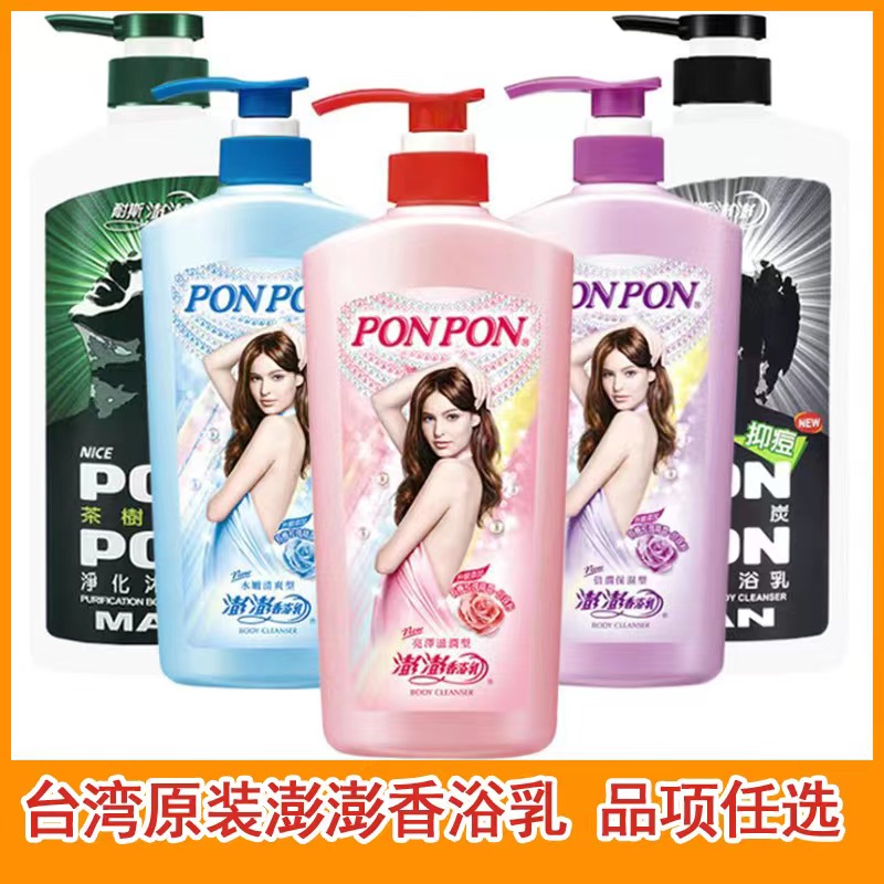 台湾原装进口 耐斯澎澎 亮泽滋润型 进口沐浴露 台湾系列留香持久