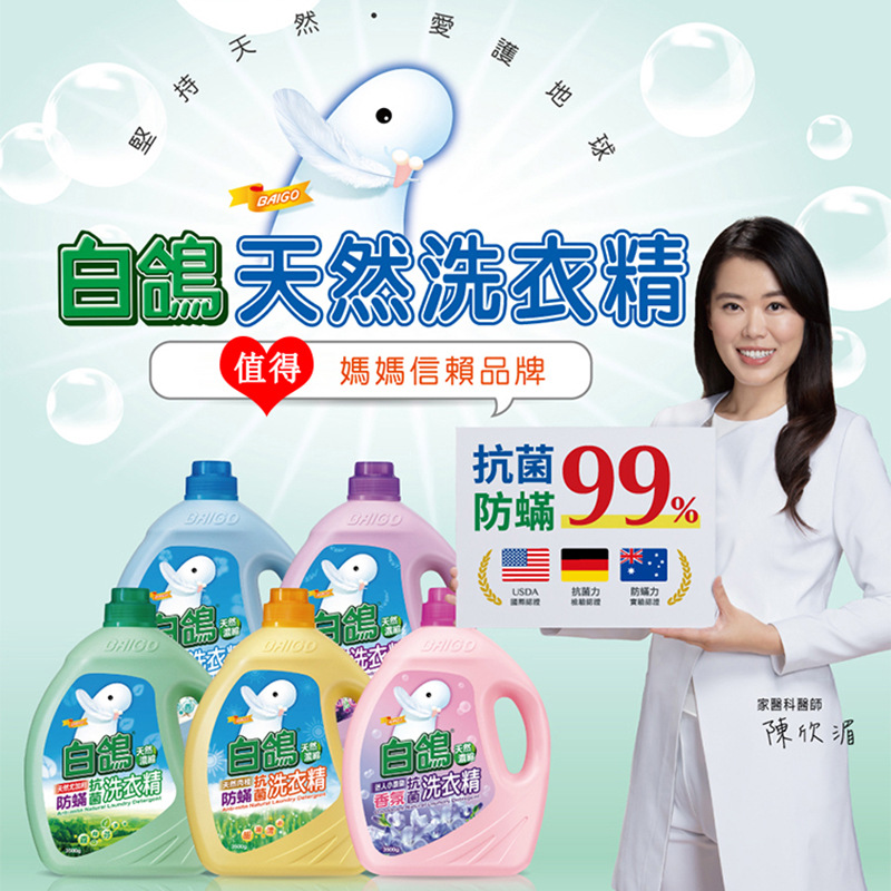 台湾进口白鸽洗衣液 柔软耐斯白鸽防螨防霉抗菌洗衣精浓缩去渍液 